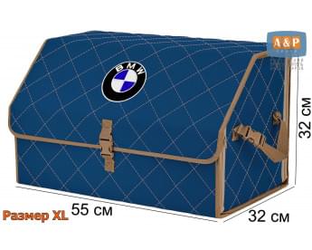 Органайзер-саквояж "Союз" в багажник BMW (БМВ), размер XL. Цвет: синий с бежевой прострочкой Ромб.