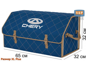 Органайзер-саквояж "Союз" в багажник Chery (Чери), размер XL Plus. Цвет: синий с бежевой прострочкой Ромб.