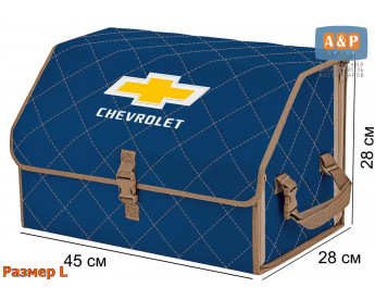 Органайзер-саквояж "Союз" в багажник Chevrolet (Шевроле), размер L. Цвет: синий с бежевой прострочкой Ромб.