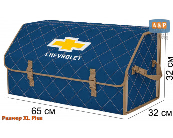 Органайзер-саквояж "Союз" в багажник Chevrolet (Шевроле), размер XL Plus. Цвет: синий с бежевой прострочкой Ромб.