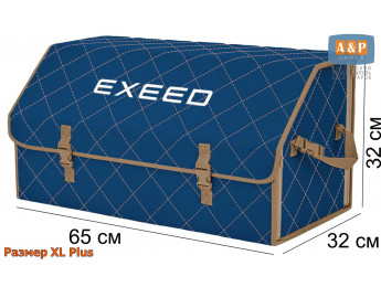 Органайзер-саквояж "Союз" в багажник Exeed (Эксид), размер XL Plus. Цвет: синий с бежевой прострочкой Ромб.