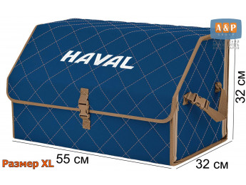 Органайзер-саквояж "Союз" в багажник Haval (Хавейл), размер XL. Цвет: синий с бежевой прострочкой Ромб.