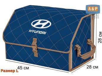 Органайзер-саквояж "Союз" в багажник Hyundai (Хендай), размер L. Цвет: синий с бежевой прострочкой Ромб.