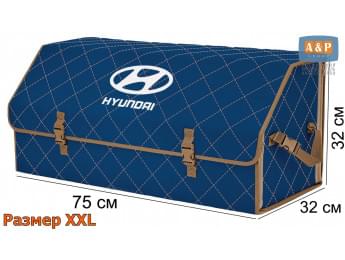 Органайзер-саквояж "Союз" в багажник Hyundai (Хендай), размер XXL. Цвет: синий с бежевой прострочкой Ромб.