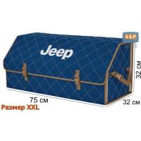 Органайзер-саквояж "Союз" в багажник Jeep (Джип), размер XXL. Цвет: синий с бежевой прострочкой Ромб.