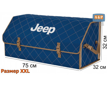 Органайзер-саквояж "Союз" в багажник Jeep (Джип), размер XXL. Цвет: синий с бежевой прострочкой Ромб.