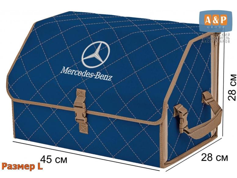 Органайзер-саквояж "Союз" в багажник Mercedes (Мерседес), размер L. 