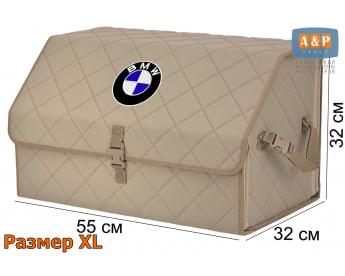 Органайзер-саквояж "Союз" в багажник BMW (БМВ), размер XL. Цвет: бежевый с бежевой прострочкой Ромб.