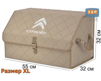 Органайзер-саквояж "Союз" в багажник Citroen (Ситроен), размер XL. Цвет: бежевый с бежевой прострочкой Ромб.