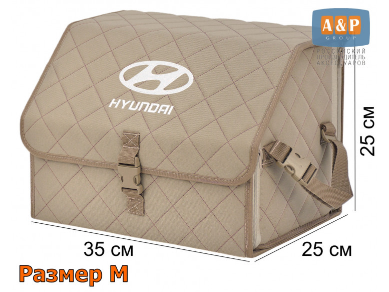 Органайзер-саквояж "Союз" в багажник Hyundai (Хендай), размер M. 
