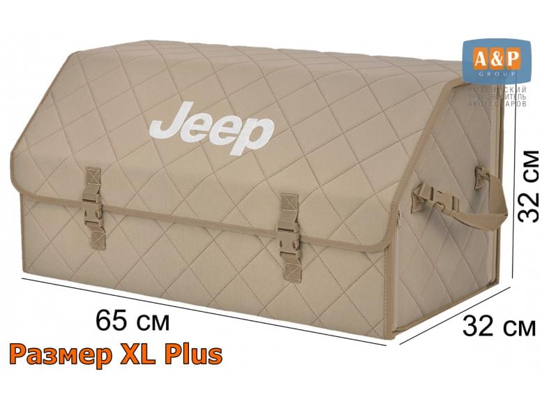 Органайзер-саквояж "Союз" в багажник Jeep (Джип), размер XL Plus. 