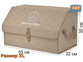 Органайзер-саквояж "Союз" в багажник Mercedes (Мерседес), размер XL. Цвет: бежевый с бежевой прострочкой Ромб.