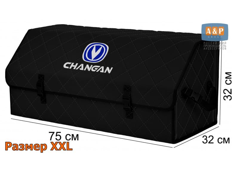 Органайзер-саквояж "Союз" в багажник Changan (Чанган), размер XXL. 