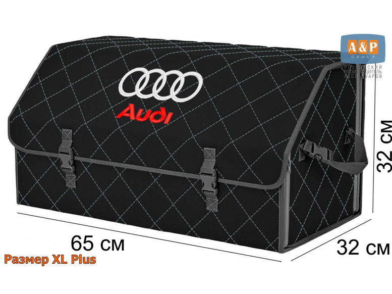 Органайзер-саквояж "Союз" в багажник Audi (Ауди), размер XL Plus. 