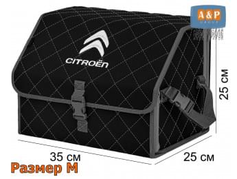 Органайзер-саквояж "Союз" в багажник Citroen (Ситроен), размер M. Цвет: черный с серой прострочкой Ромб.