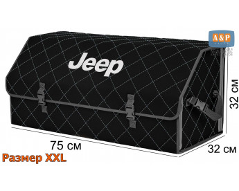 Органайзер-саквояж "Союз" в багажник Jeep (Джип), размер XXL. Цвет: черный с серой прострочкой Ромб.