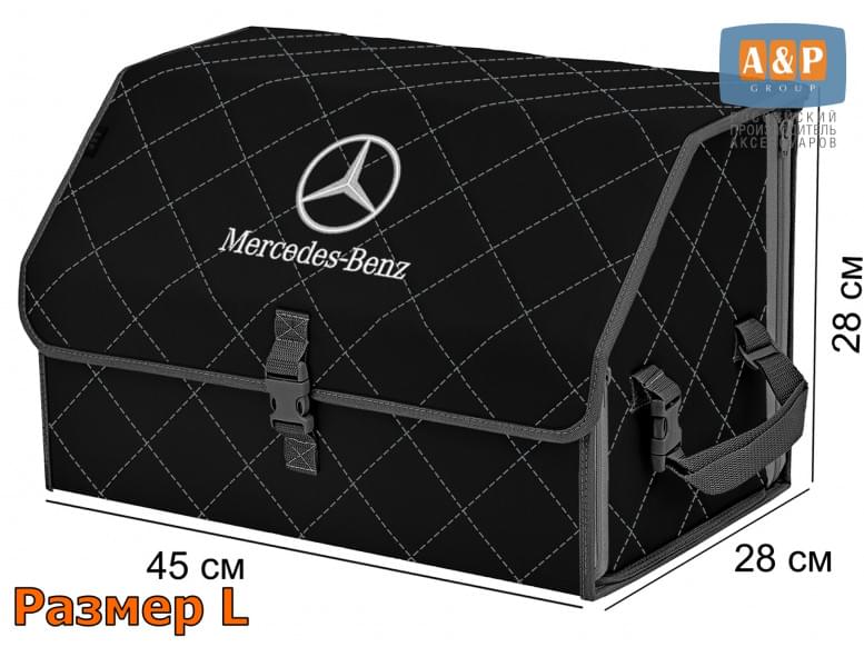 Органайзер-саквояж "Союз" в багажник Mercedes (Мерседес), размер L. 