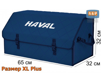 Органайзер-саквояж "Союз" в багажник Haval (Хавейл), размер XL Plus. Цвет: синий с синей прострочкой Ромб.