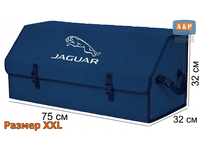 Органайзер-саквояж "Союз" в багажник Jaguar (Ягуар), размер XXL. 