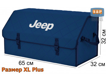 Органайзер-саквояж "Союз" в багажник Jeep (Джип), размер XL Plus. Цвет: синий с синей прострочкой Ромб.