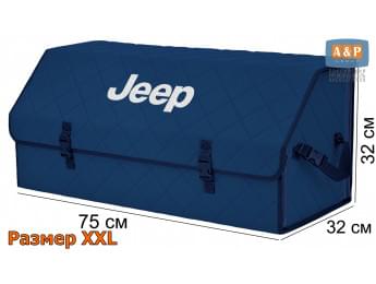Органайзер-саквояж "Союз" в багажник Jeep (Джип), размер XXL. Цвет: синий с синей прострочкой Ромб.