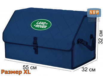 Органайзер-саквояж "Союз" в багажник Land Rover (Ленд Ровер), размер XL. Цвет: синий с синей прострочкой Ромб.