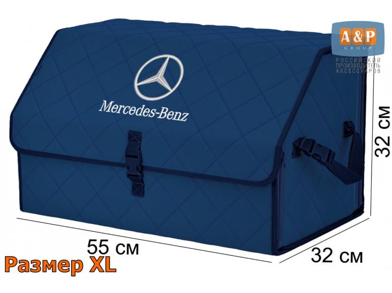 Органайзер-саквояж "Союз" в багажник Mercedes (Мерседес), размер XL. 