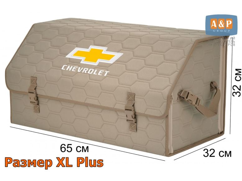 Органайзер-саквояж "Союз" в багажник Chevrolet (Шевроле), размер XL Plus. 