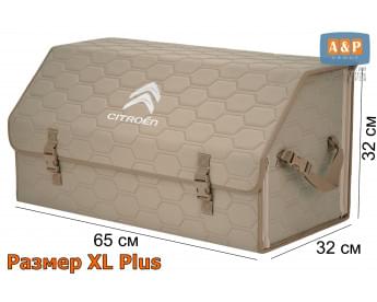 Органайзер-саквояж "Союз" в багажник Citroen (Ситроен), размер XL Plus. Цвет: бежевый с бежевой прострочкой Соты.