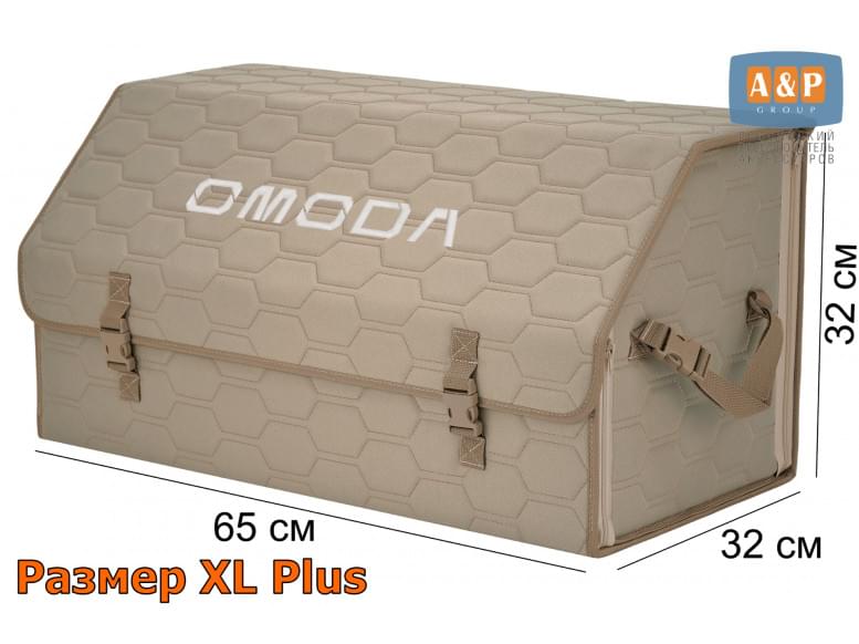 Органайзер-саквояж "Союз" в багажник Omoda (Омода), размер XL Plus. 