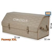 Органайзер-саквояж "Союз" в багажник Omoda (Омода), размер XXL. Цвет: бежевый с бежевой прострочкой Соты.