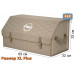 Органайзер-саквояж "Союз" в багажник Opel (Опель), размер XL Plus. 