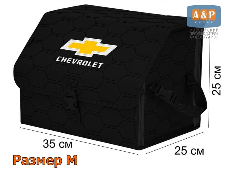 Органайзер-саквояж "Союз" в багажник Chevrolet (Шевроле), размер M. 