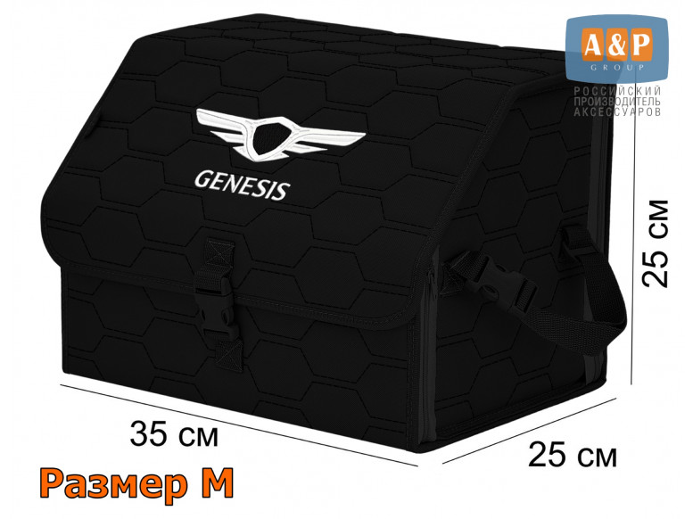 Органайзер-саквояж "Союз" в багажник Genesis (Дженезис), размер M. 