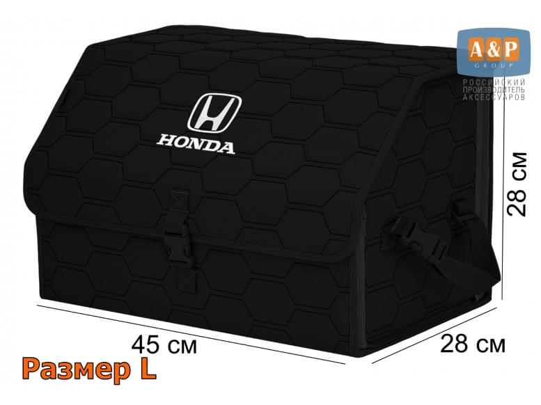 Органайзер-саквояж "Союз" в багажник Honda (Хонда), размер L. 