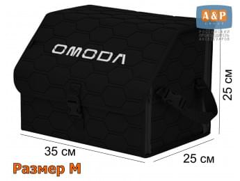 Органайзер-саквояж "Союз" в багажник Omoda (Омода), размер M. Цвет: черный с черной прострочкой Соты.