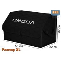 Органайзер-саквояж "Союз" в багажник Omoda (Омода), размер XL. Цвет: черный с черной прострочкой Соты.