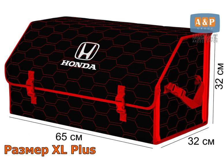 Органайзер-саквояж "Союз" в багажник Honda (Хонда), размер XL Plus. 