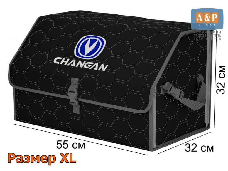 Органайзер-саквояж "Союз" в багажник Changan (Чанган), размер XL. 