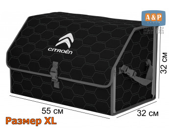 Органайзер-саквояж "Союз" в багажник Citroen (Ситроен), размер XL. Цвет: черный с серой прострочкой Соты.