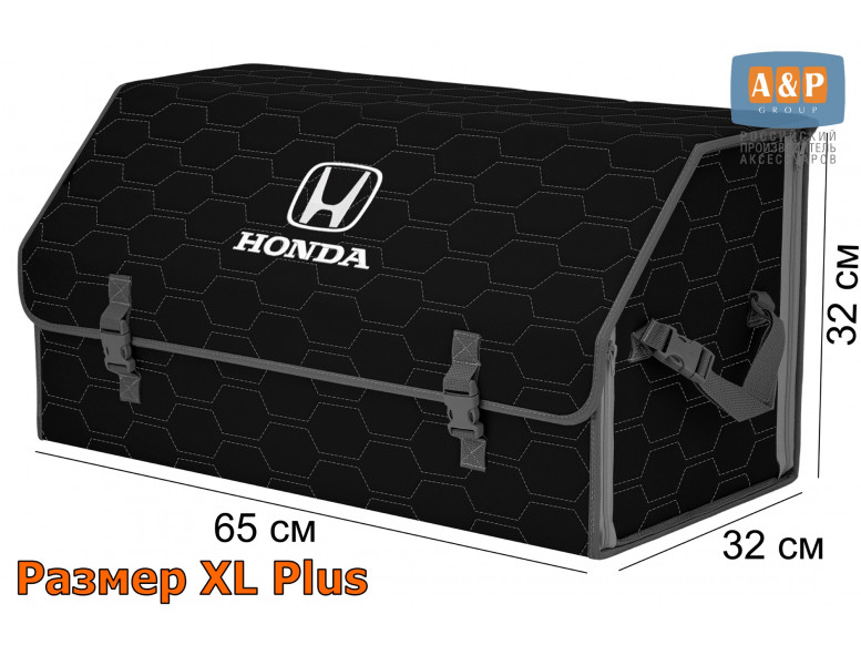 Органайзер-саквояж "Союз" в багажник Honda (Хонда), размер XL Plus. 