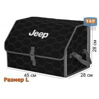 Органайзер-саквояж "Союз" в багажник Jeep (Джип), размер L. Цвет: черный с серой прострочкой Соты.