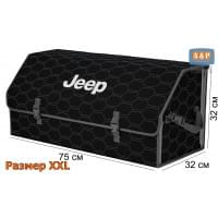 Органайзер-саквояж "Союз" в багажник Jeep (Джип), размер XXL. Цвет: черный с серой прострочкой Соты.