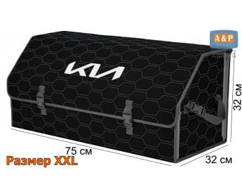 Органайзер-саквояж "Союз" в багажник KIA (КИА), размер XXL. Цвет: черный с серой прострочкой Соты.