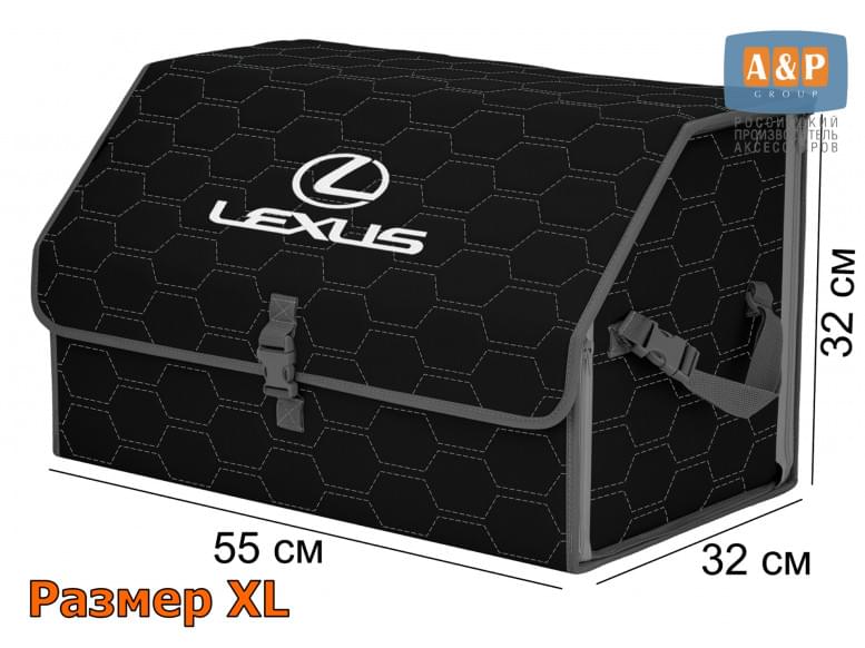 Органайзер-саквояж "Союз" в багажник Lexus (Лексус), размер XL. 