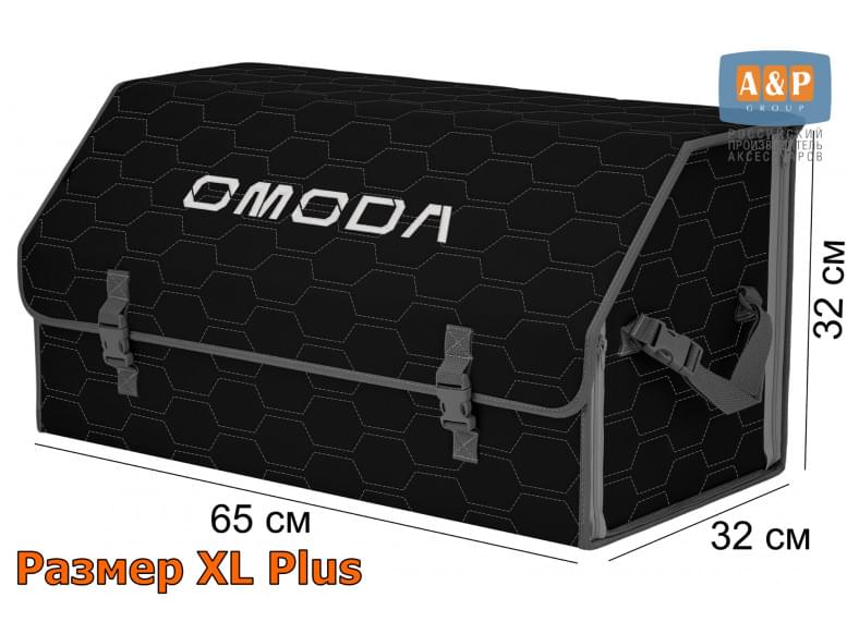 Органайзер-саквояж "Союз" в багажник Omoda (Омода), размер XL Plus. 
