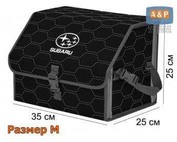 Органайзер-саквояж "Союз" в багажник Subaru (Субару), размер M. Цвет: черный с серой прострочкой Соты.