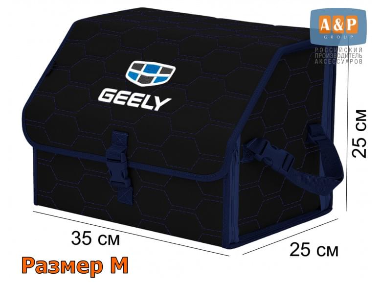 Органайзер-саквояж "Союз" в багажник Geely (Джили), размер M. 