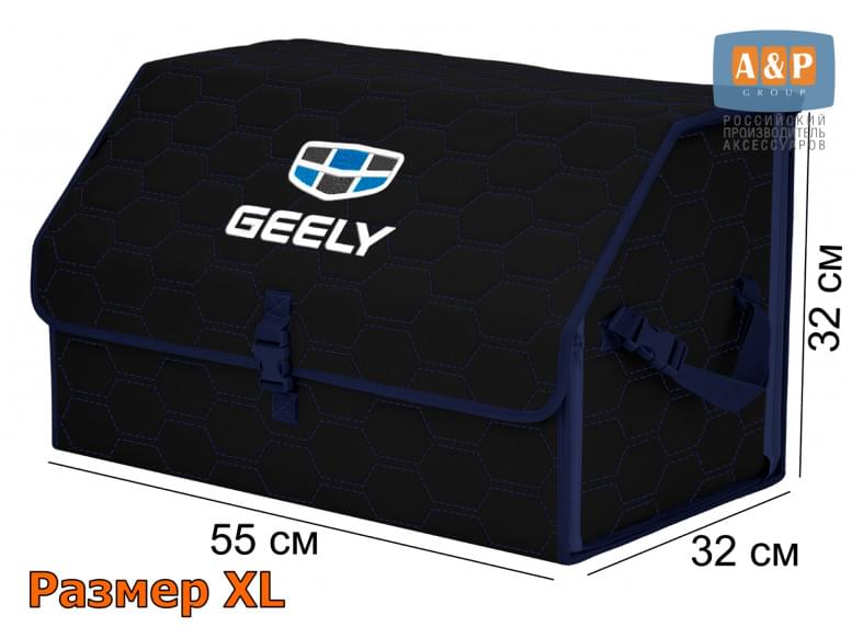 Органайзер-саквояж "Союз" в багажник Geely (Джили), размер XL. 