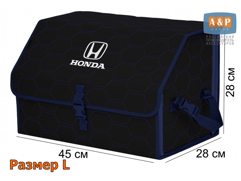 Органайзер-саквояж "Союз" в багажник Honda (Хонда), размер L. 